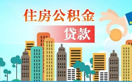 岑溪个人怎么公积金取（如何取个人公积金账户资金）